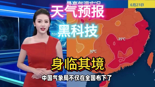 忽然爆火！天气预报黑科技世界瞩目。