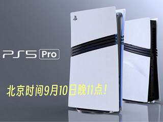 🚀PS5 Pro来了！官方技术演示即将揭晓，9月10日晚11点见