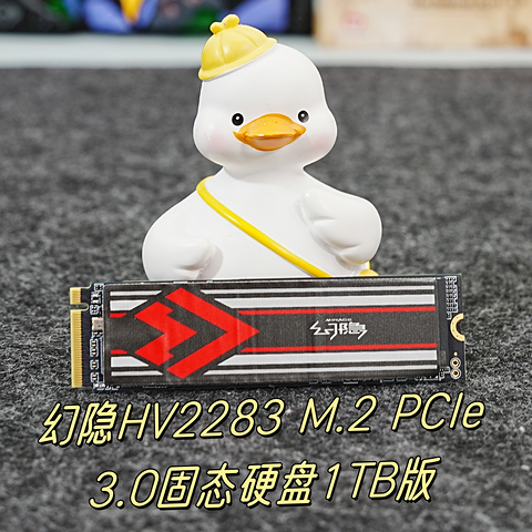 PCIe4.0已经普及，我为什么选择入手幻隐HV2283 M.2 PCIe3.0固态硬盘1TB版？