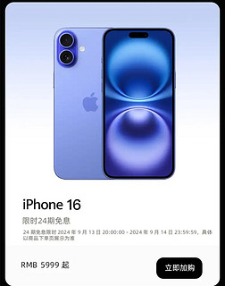 好消息：iPhone 16价格依旧是5999元起步，坏消息是……