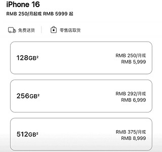 iPhone 16价格公布，128GB卖5999