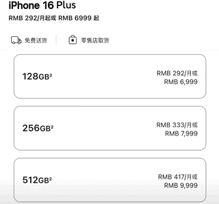 iPhone 16价格公布，128GB卖5999