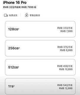 iPhone 16价格公布，128GB卖5999