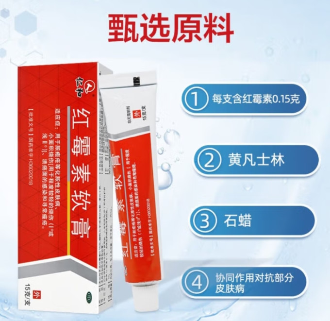 马应龙皮肤用药