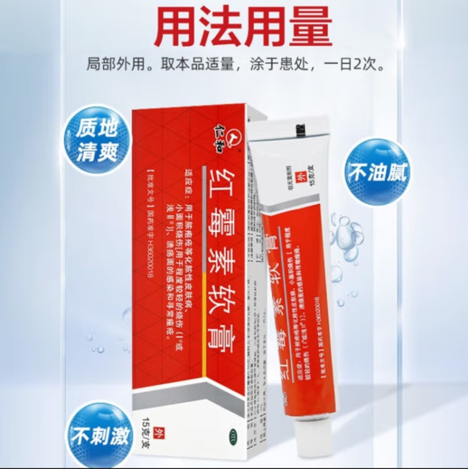 马应龙皮肤用药