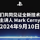 PS5 Pro公布在即？共同见证全新技术演示！