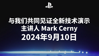 PS5 Pro公布在即？共同见证全新技术演示！