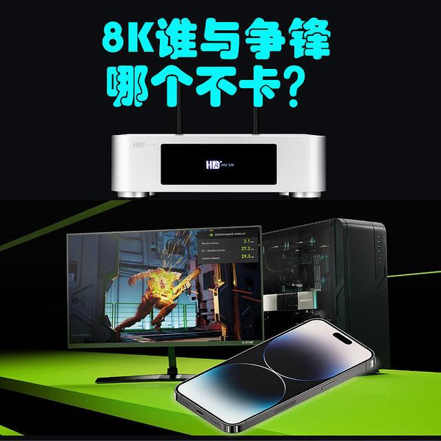 为什么现在手机都可以播放8k视频，电脑播放8k还非常卡顿？