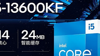 Intel酷睿i5-13600KF：游戏办公全能王——七喜HedyStation工作站的卓越之选