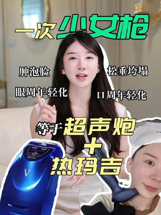 做一次少女枪等于超声炮➕热玛吉❗️