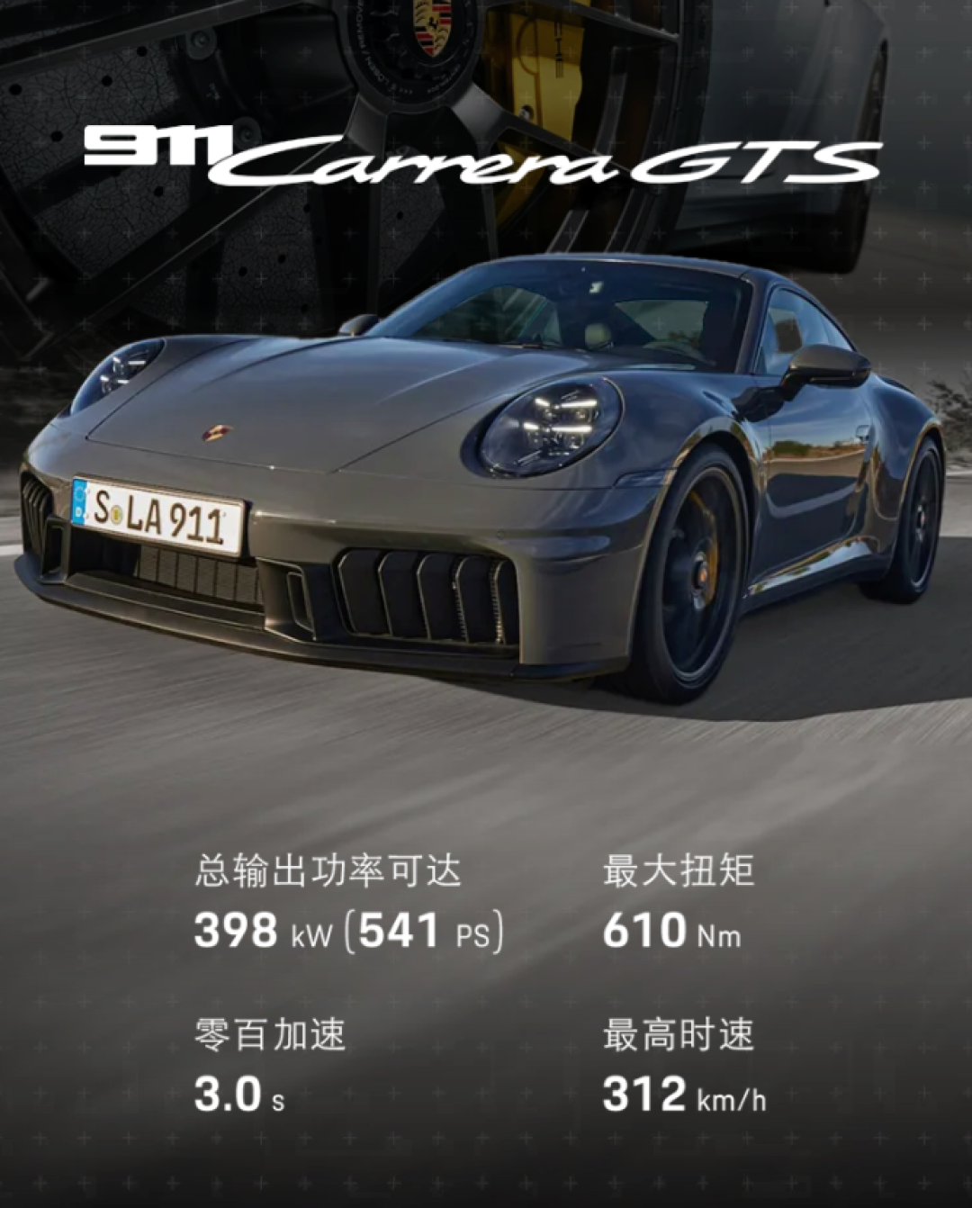 新款保时捷911 GTS车型启动预售,预售价196.8万元起