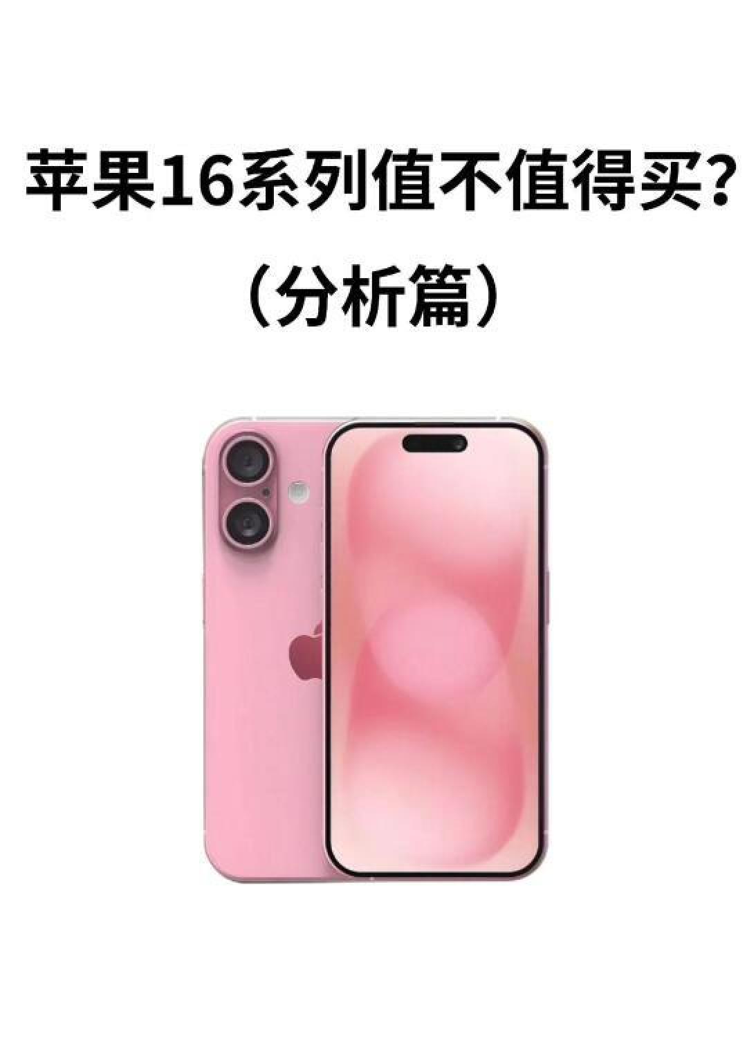 网友深度评价iPhone 16系列:性能、影像、设计全方位解析