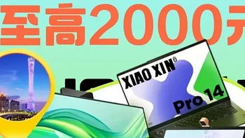 消费券大补贴，京东Plus立省2000元