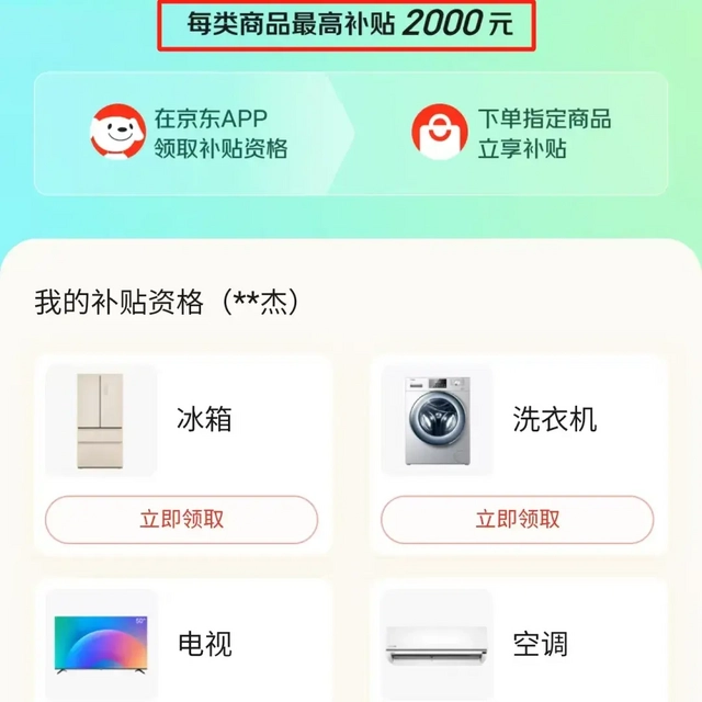 消费券大补贴，京东Plus立省2000元