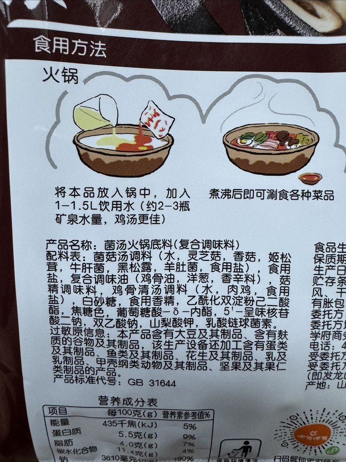 呷哺呷哺香辛料