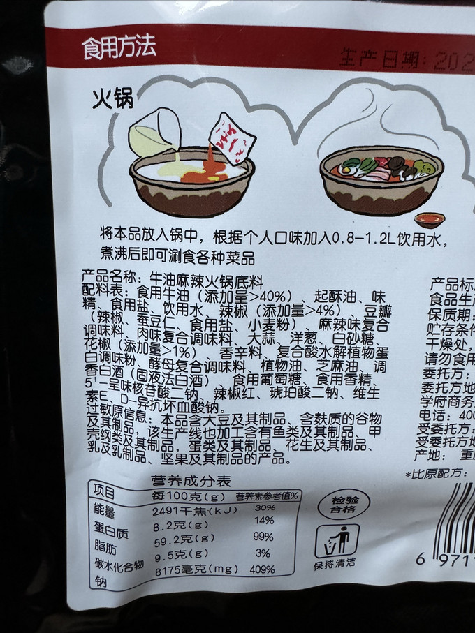 呷哺呷哺香辛料