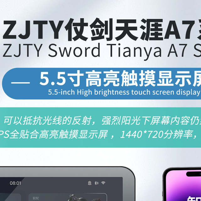 摩托车智能车机怎么选？重庆摩博会推荐ZJTY仗剑天涯摩托智能车机A7系列带雷达功能的智能投屏记录仪