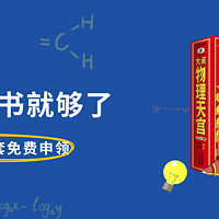 好书评测团| 著名物理学家李淼写给孩子的物理启蒙，10套免费申领！