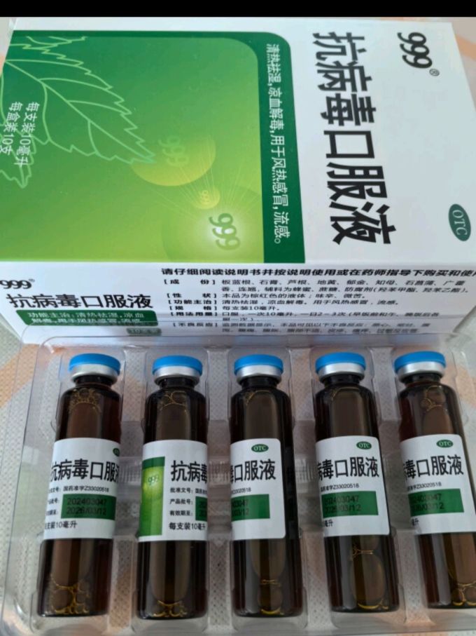 999 三九抗病毒口服液 10ml*10支 清热祛湿 凉血解毒 用于风热感冒