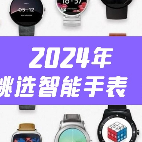 ⌚️2024年如何挑选智能手表（九）｜运动功能篇