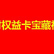  京东金融：理财权益卡93元，当天回本，不相信你来看！　