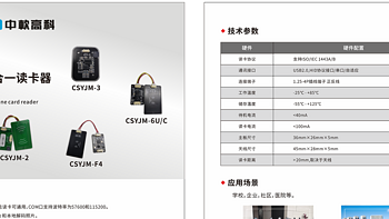 中软高科 台式身份证阅读器 CICR-403P