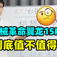 机械革命翼龙15 Pro，游戏本【保姆级教程】