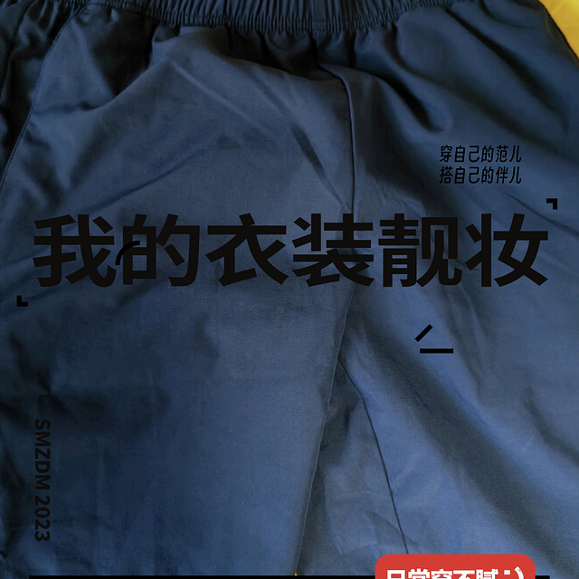 京东京造的裤子，无论是舒适还是版型都是非常不错的，这款短裤非常不错哦