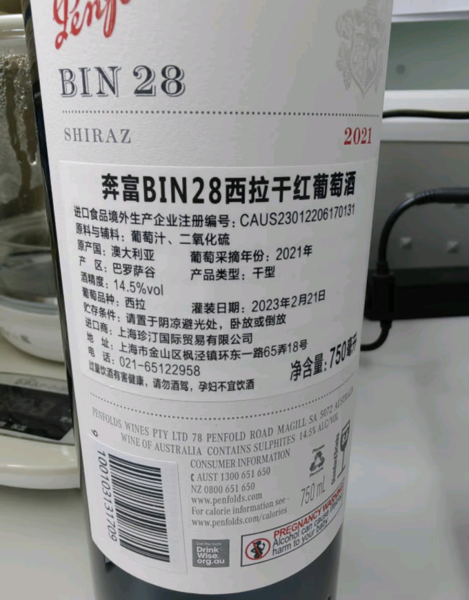 奔富红葡萄酒