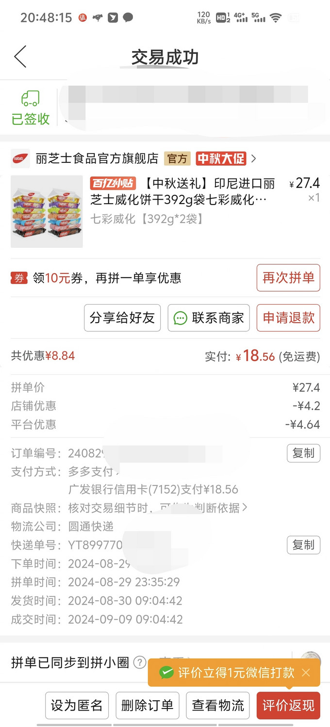 纳宝帝膨化食品