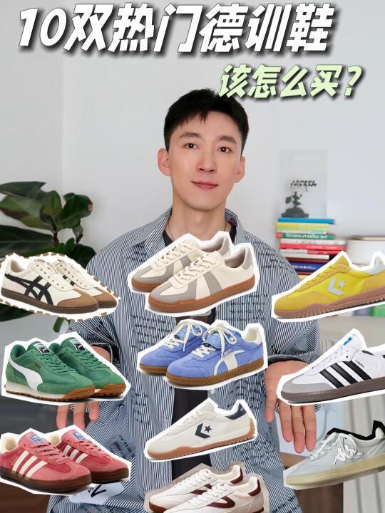10双百元宝藏德训鞋👟