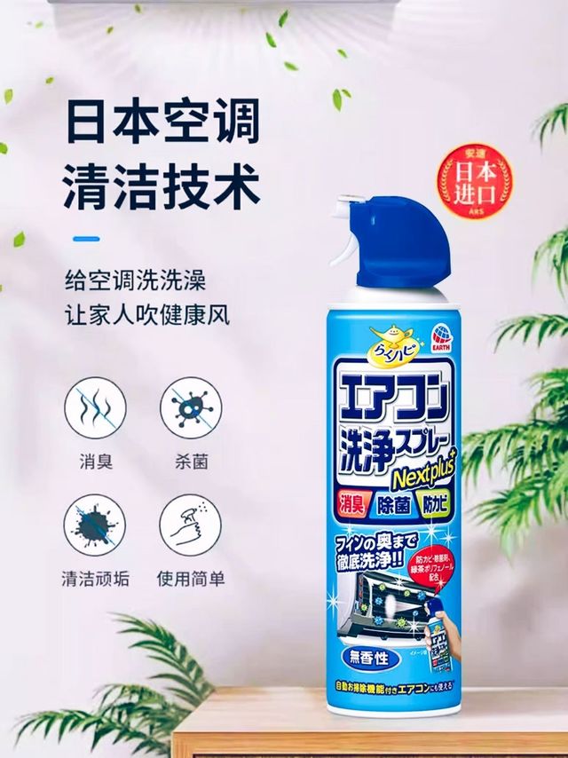 安速空调洗净剂，让家焕然一新！