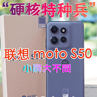 联想 moto S50续航评测，使用一天无压力？