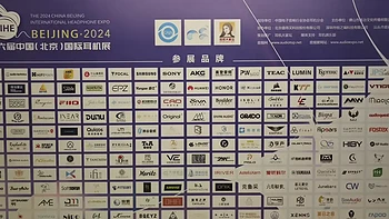 2024第六届中国（北京）国际耳机展全展位见闻录