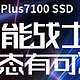 🚀【速度与激情】致态TiPlus7100 SSD，黑神话悟空官方合作品牌！