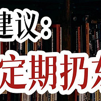 家里这10样“东西”， 建议尽快扔掉！绝不是迷信！