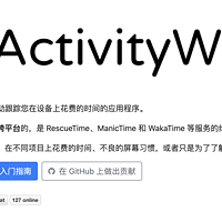 佳软分享：ActivityWatch：时间追踪与管理的得力助手