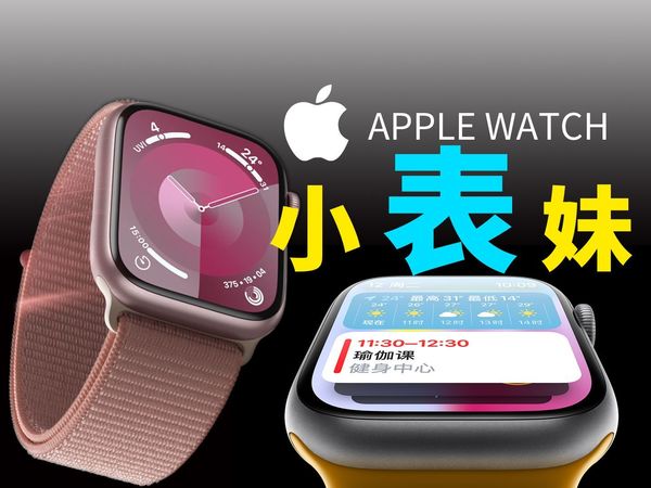 AppleWatch还值得买吗？
