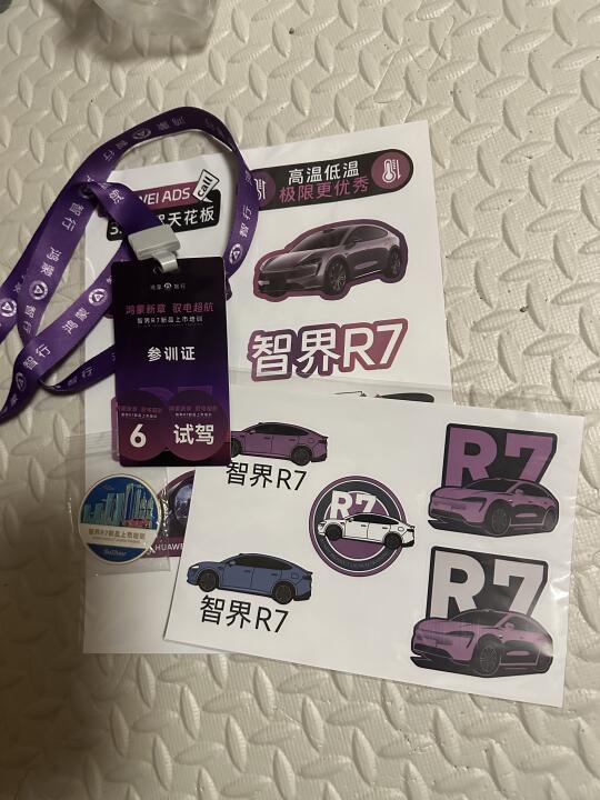 智界R7（已试驾版）