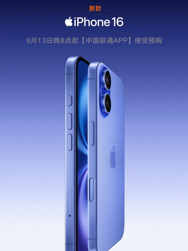 iPhone16 联通 13 号就可以预定，这次挤牙膏买吗？