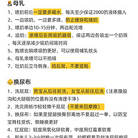 真香！月嫂下户前留下的宝贵笔记