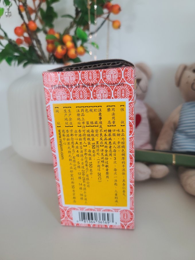 京都念慈菴感冒用药
