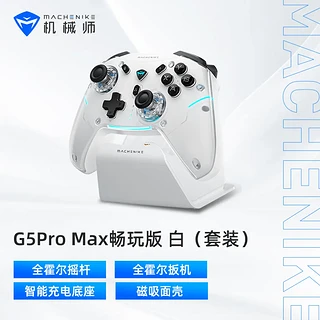 拥有机械师（MACHENIKE）G5Pro Max游戏手柄，畅玩黑神话游戏无压力！