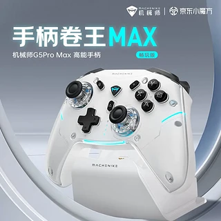 拥有机械师（MACHENIKE）G5Pro Max游戏手柄，畅玩黑神话游戏无压力！