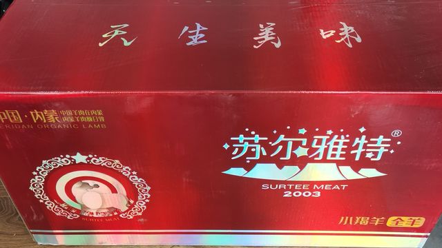 过节朋友送了我个内蒙羊筒子