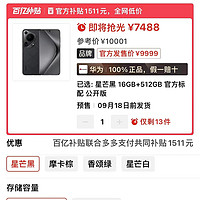 iPhone 16太贵？华为Pura70 Ultra跌破7500元，1英寸主摄+麒麟9010