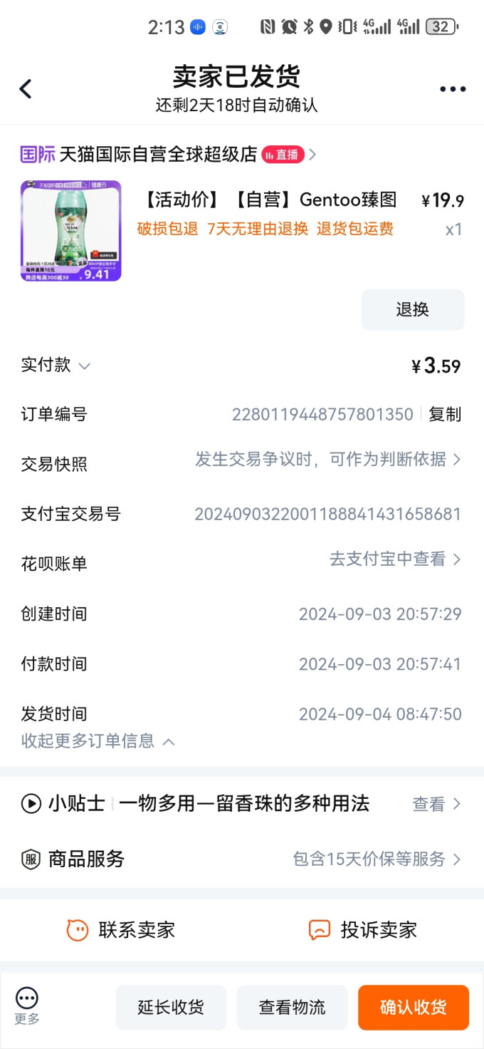 德露宝留香珠