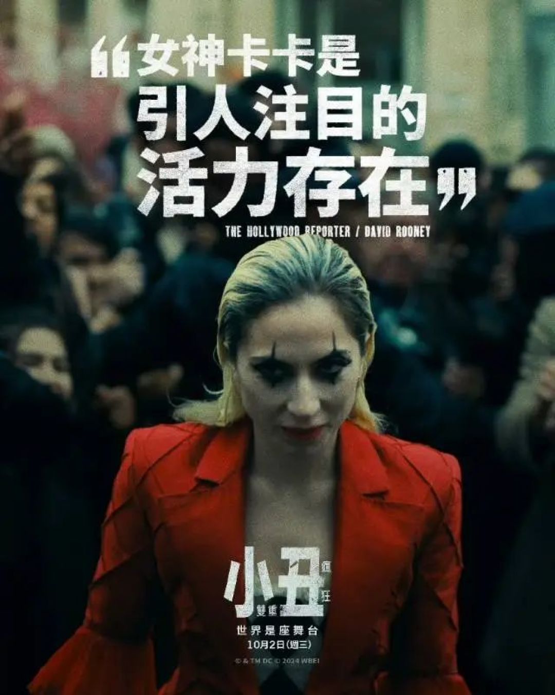 《小丑2:双疯》新预告解析:续集亮点与争议揭晓