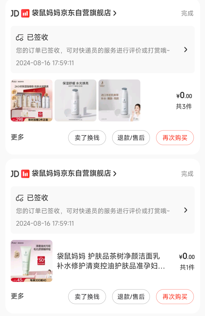 袋鼠妈妈孕妇护肤套装