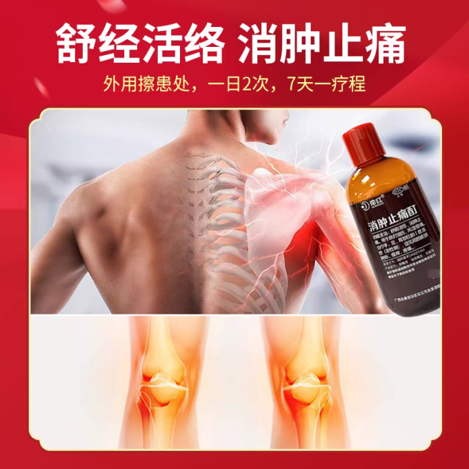 花红日常用药